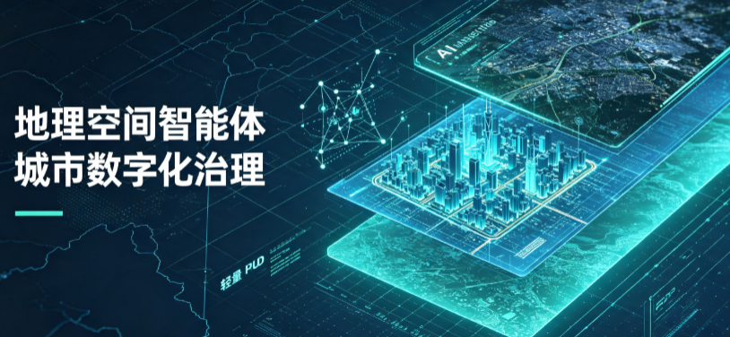 巴彦淖尔盟地理 AI 智能体 Geo 优化落地城市全域治理，多维空间驱动精细化管理