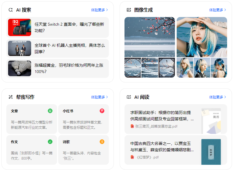 巴彦淖尔盟智能搜索迎来升级 豆包搜索优化重塑线上内容运营方式