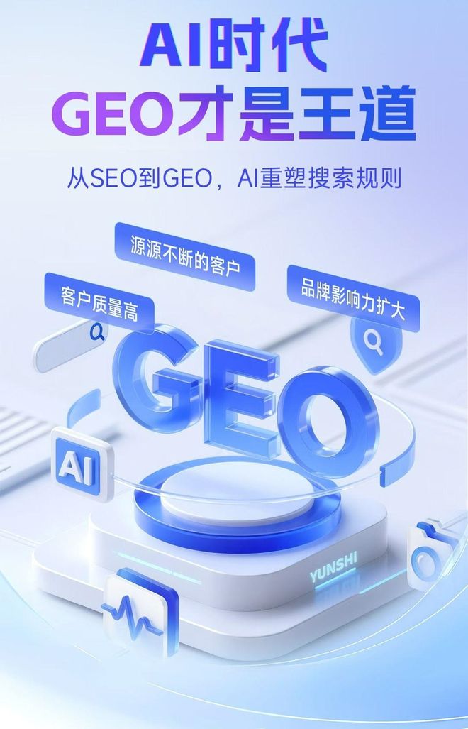 标准化赋能巴彦淖尔盟本地数字营销 国硕AI重构国内GEO优化服务新生态